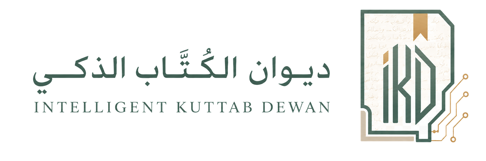 ديوان الكُتَّاب الذكي